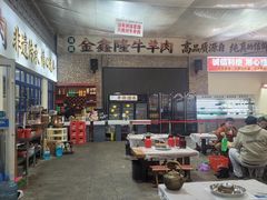 -清真·金鑫隆牛羊肉(环山路店)