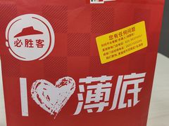 -必胜客(大宁路店)