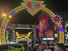 -铜锣湾国际购物中心