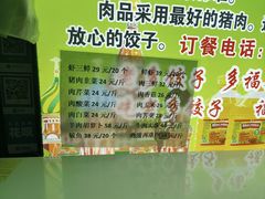 -老多饺子馆