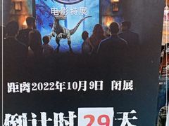 -侏罗纪世界电影特展(广州站)