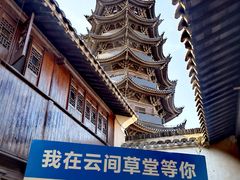 -月栖华明-云间草堂清茶馆(泗泾古镇店)