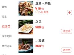 -威海渔村(静安旗舰店)