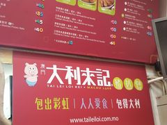 菜单-大利来记餐厅(大三巴店)