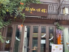 -舒羽咖啡(运河店)