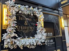 -BUTTERFUL&CREAMOROUS 黄油与面包(三里屯太古里店)