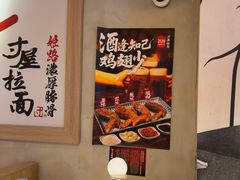 -寸屋拉面(凯德晶萃店)