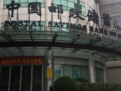 -中国邮政储蓄银行(静安区支行)