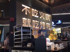 -烤匠麻辣烤鱼(万象城店)