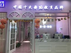 -芭芭拉小天使国际舞蹈(珠江新城校区)