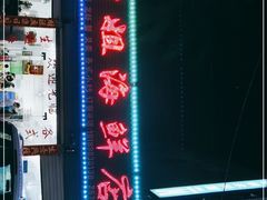门面-叶姐海鲜(棋子湾店)