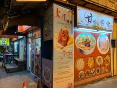 -甘味食堂(素食料理/蔬食料理/恆春美食)
