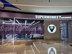 -超级猩猩健身·团课(陆家嘴中心店)