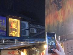 -盟重烧烤(东瓜山创始店)