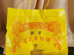 -大三巴饼家(大三巴街店)