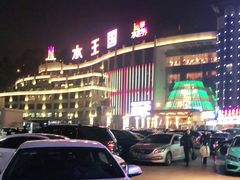 -水王国温泉水世界
