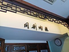 门面-同利肉燕老铺(澳门路店)