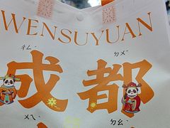 -闻酥园(大慈寺店)