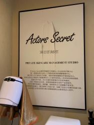 -演员的秘密·皮肤管理