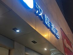 -万达广场(龙湖店)