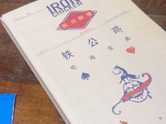 -铁公鸡·四川料理(天环广场店)