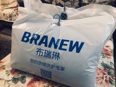 -布瑞琳洗衣(万柳书院店)