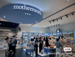 -motherswork(静安嘉里中心店)