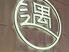 -西祠·老徐州鲜货海鲜·烧烤(中山北路店)
