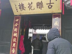 -口岸雕花楼