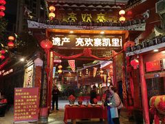 -亮欢寨(凯里总店)