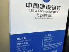 -中国建设银行(北京朝阳支行)