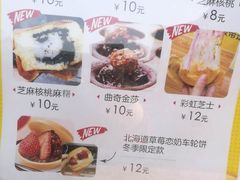 菜单-味正点车轮饼可丽饼(南禅寺店)