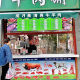 烤串涮肉就来他家！肉肉脑袋快冲呀～