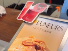 -LUNEURS月乐诗·法式冰淇淋(北外滩来福士广场店)