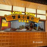 关键还能免费续一次粉丝 蟹粉拌面:面是比较劲道的