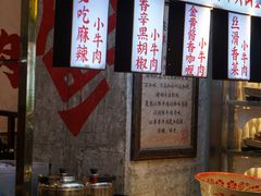 -牛签签串串香(IFS店)