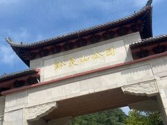 -黔灵山公园