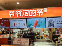 -爷爷不泡茶NOYEYENOTEA(武汉佰港城创始店)