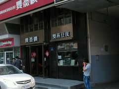 android_upload_pic-双燕楼(韶山路店)