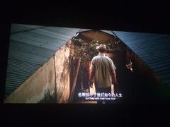-中影国际影城(大唐西市4K临境音店)