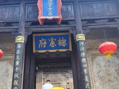 -皇城相府