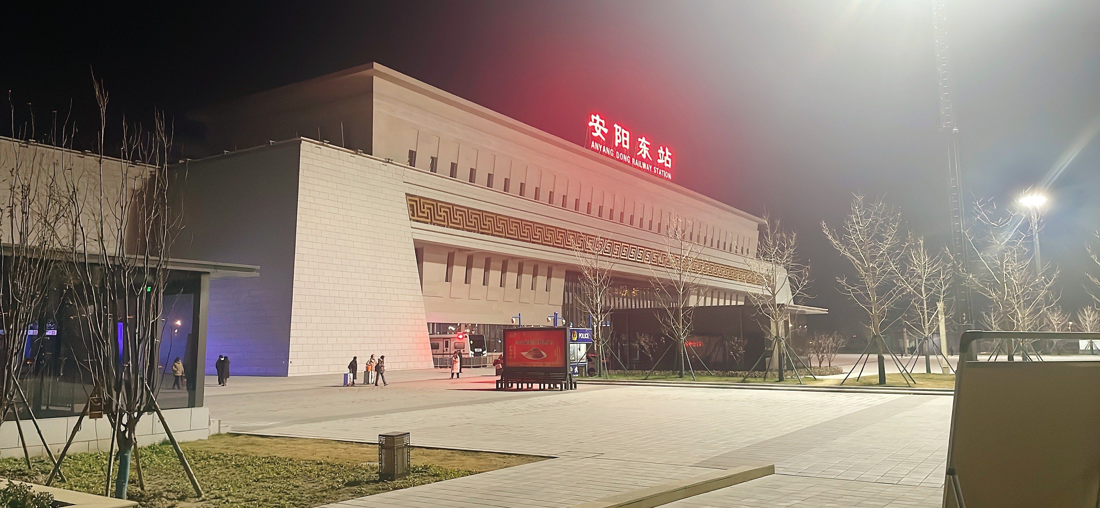 安阳东站