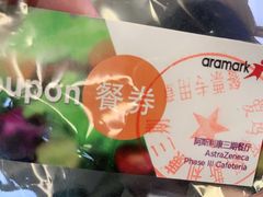 -阿斯利康食堂(张江园区店)