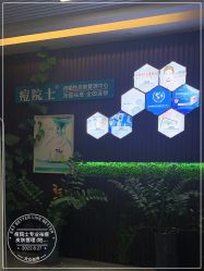 -痘院士专业祛痘皮肤管理