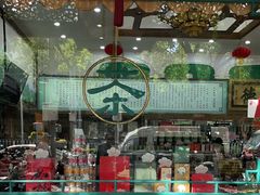 -正兴德茶庄(牛街店)