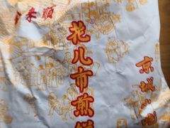 -清真西花市煎饼
