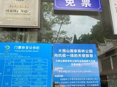 -大围山国家森林公园