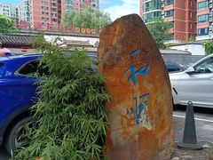 -花菇朵·云山雀 ll 野生菌锅·野果酸汤·精品滇菜(万柳店)