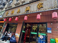 -金利来酒家(劳动西路店)