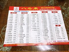 -八斗米肠粉店(笔架路店)